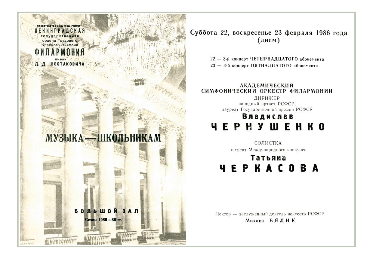 Музыка — школьникам
Дирижер – Владислав Чернушенко
